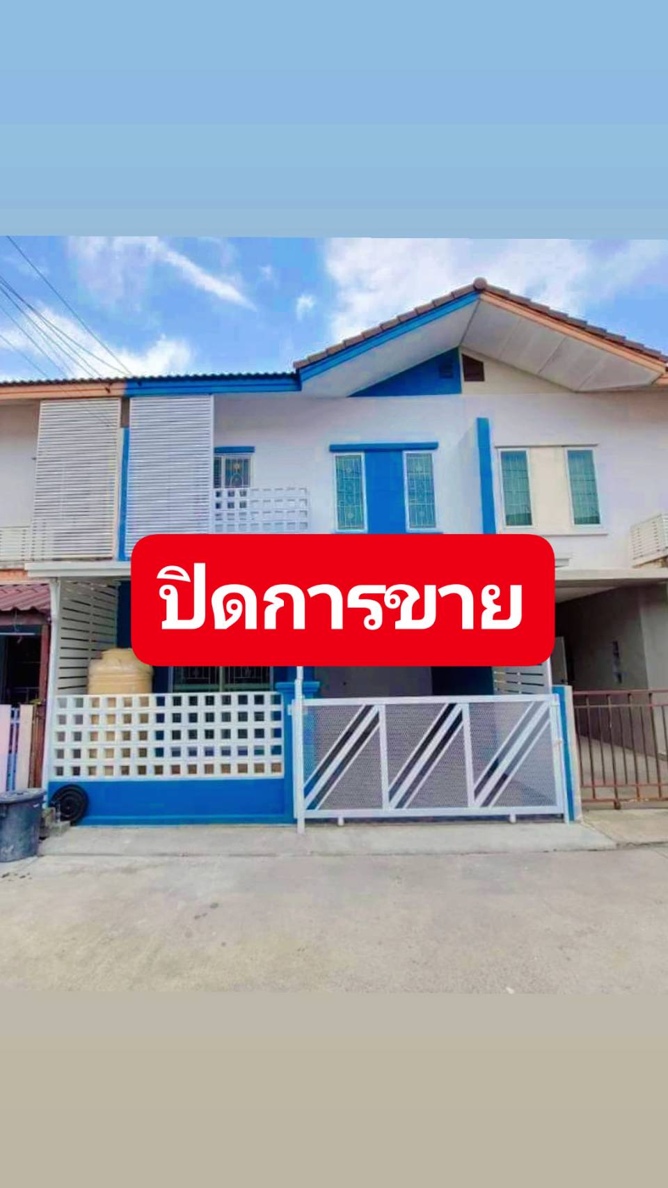 ปิดการขาย หมู่บ้านฟ้ารังสิตคลอง7