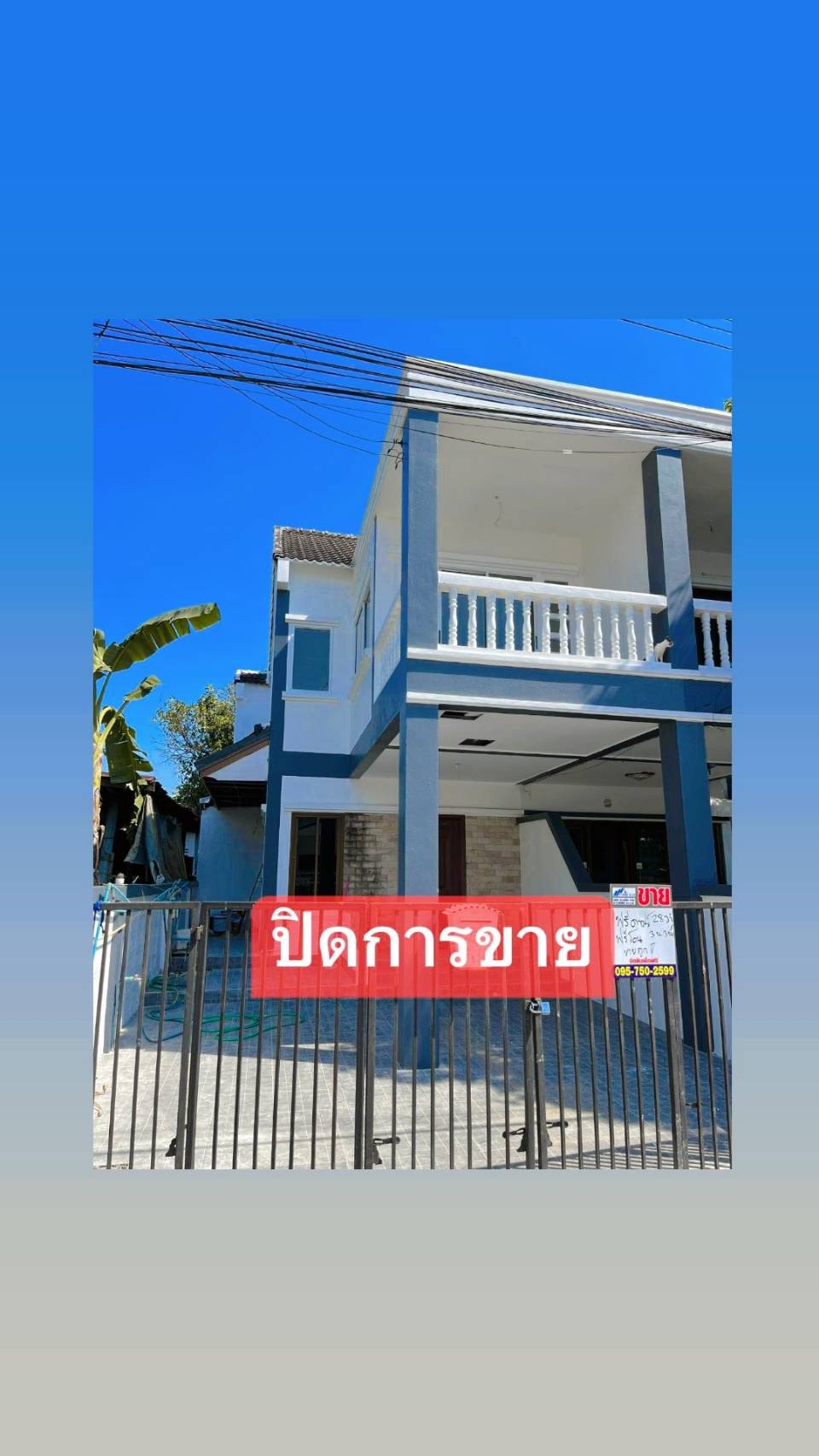 ปิดการขาย หมู่บ้านจามร