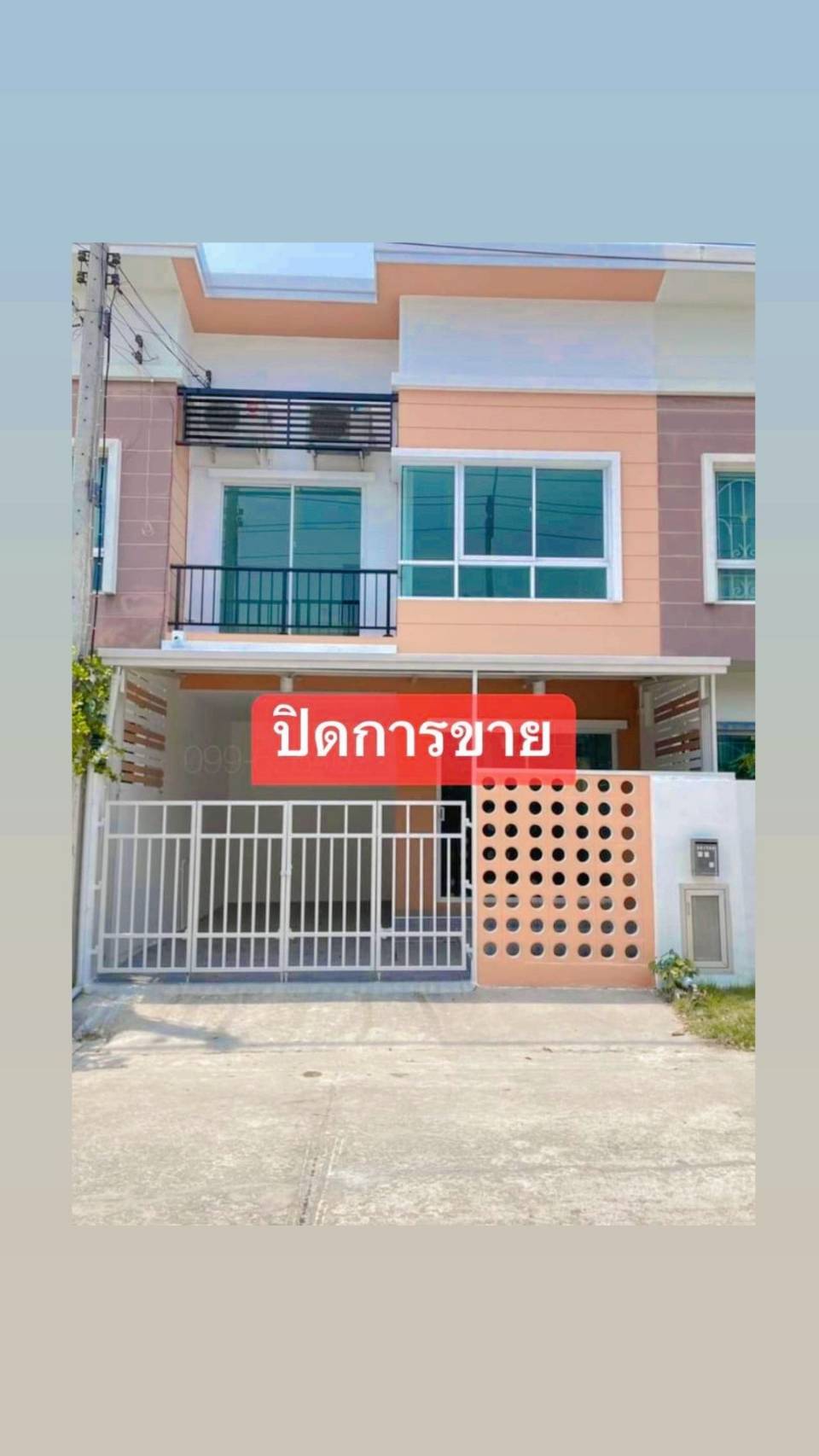 ปิดการขาย หมู่บ้านศุภาลัยเบลล่า