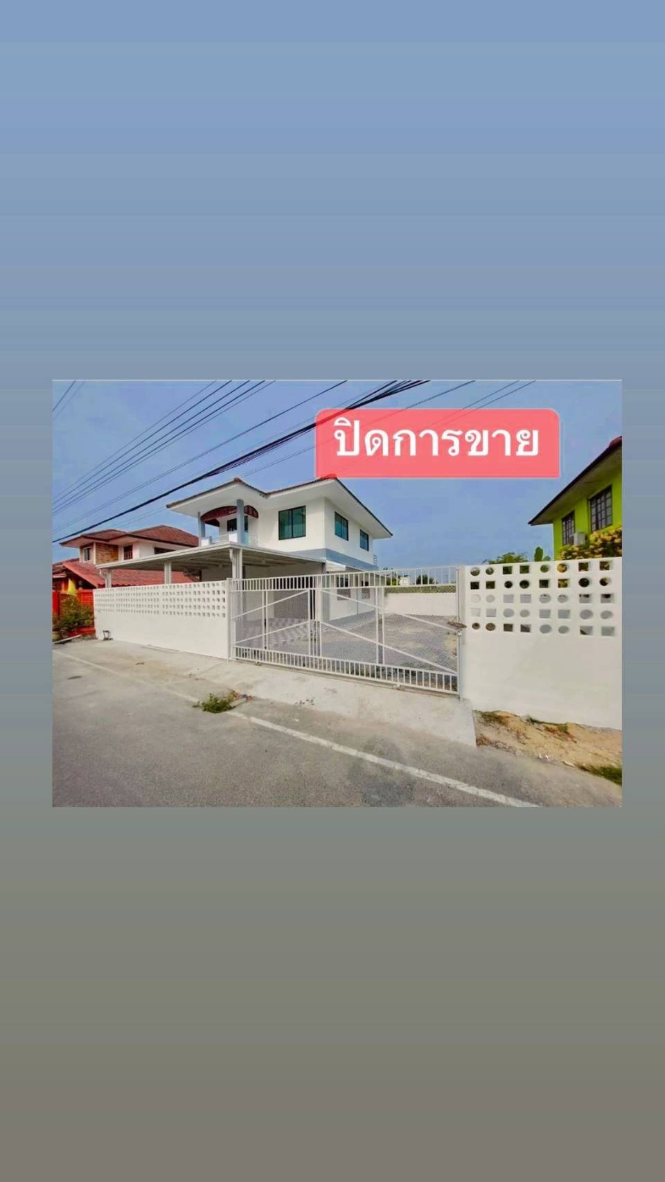 ปิดการขาย  หมู่บ้านพรธิสาร7