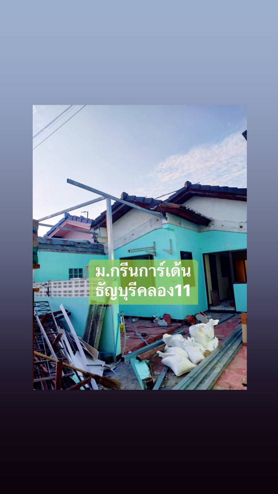 ปิดการขาย หมู่บ้านกรีนการ์เด้น คลอง11
