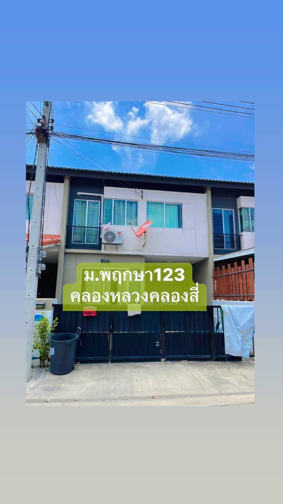 ปิดการขาย หมู่บ้านพฤกษา123