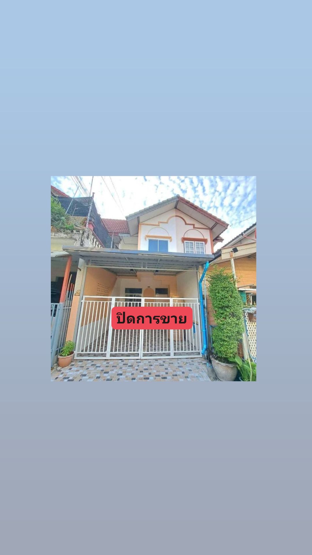 ปิดการขาย หมู่บ้านสวนทอง7