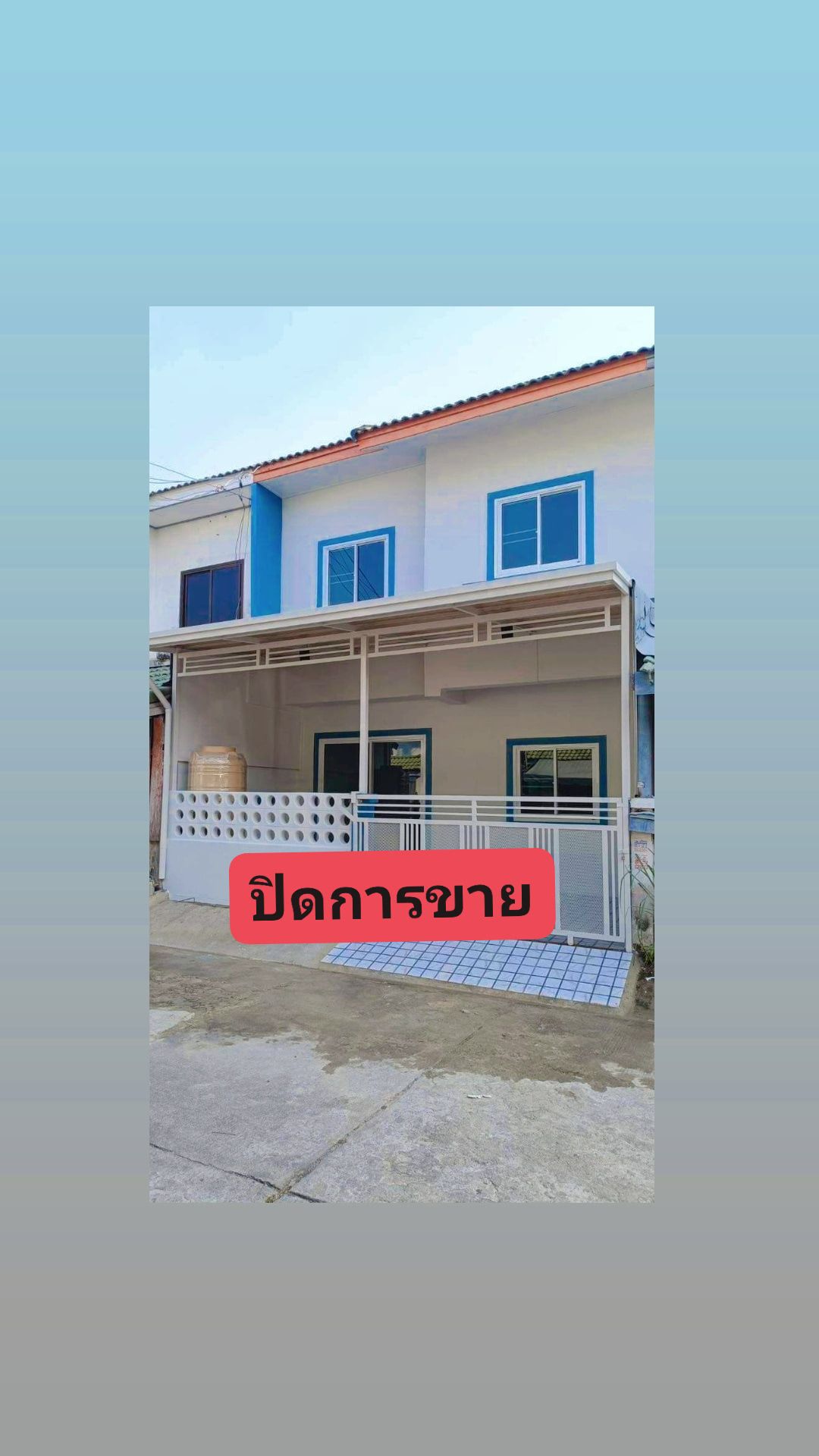 ปิดการขาย หมู่บ้านนริศรา