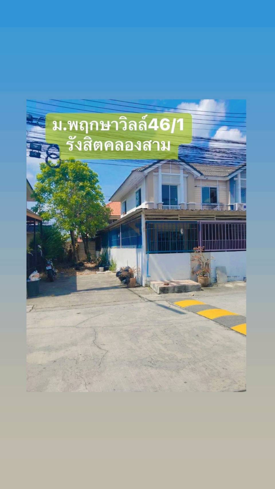 ปิดการขาย  หมู่บ้านพฤกษาวิลล์46/1