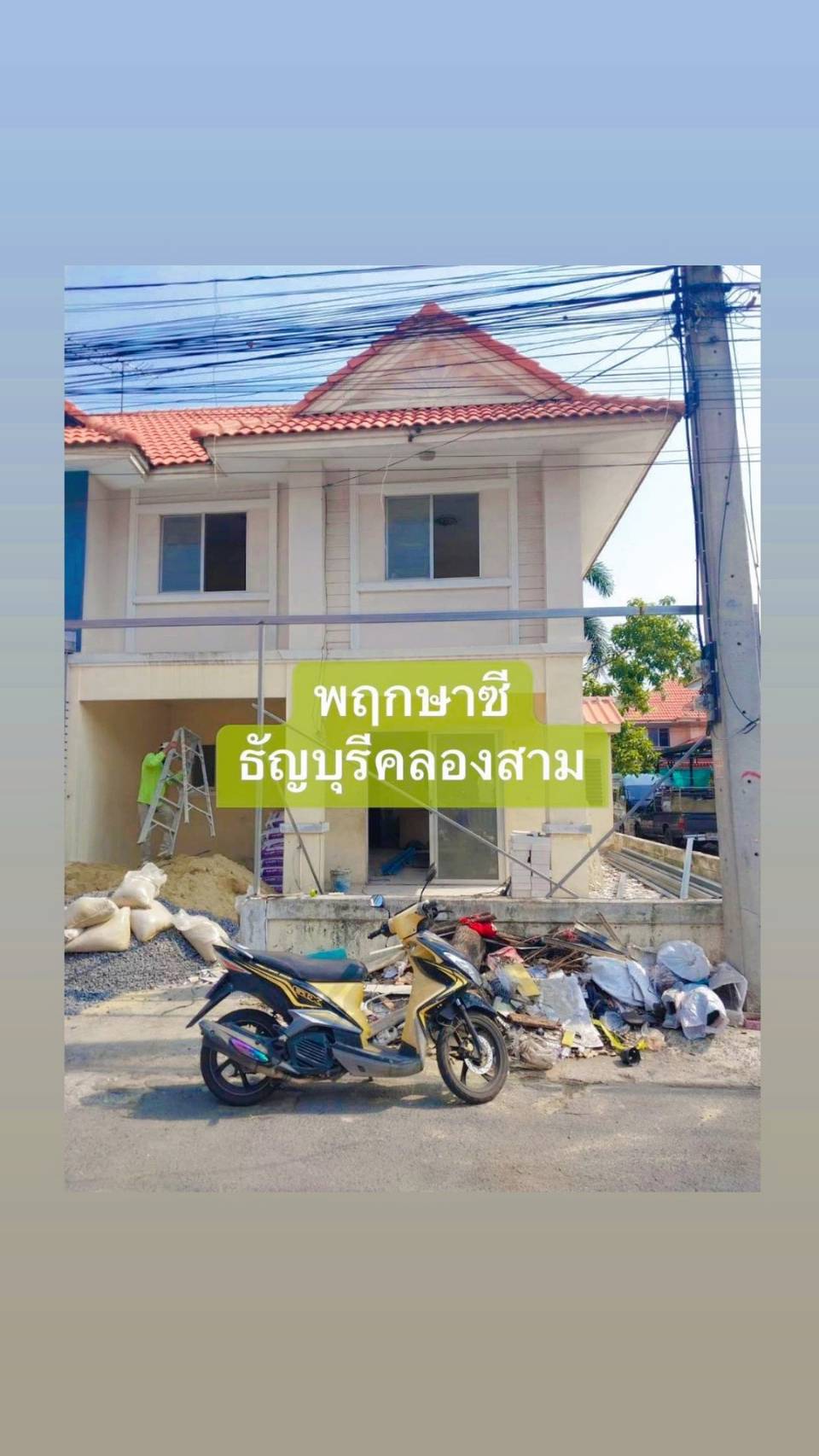 ปิดการขาย หมู่บ้านพฤกษาC